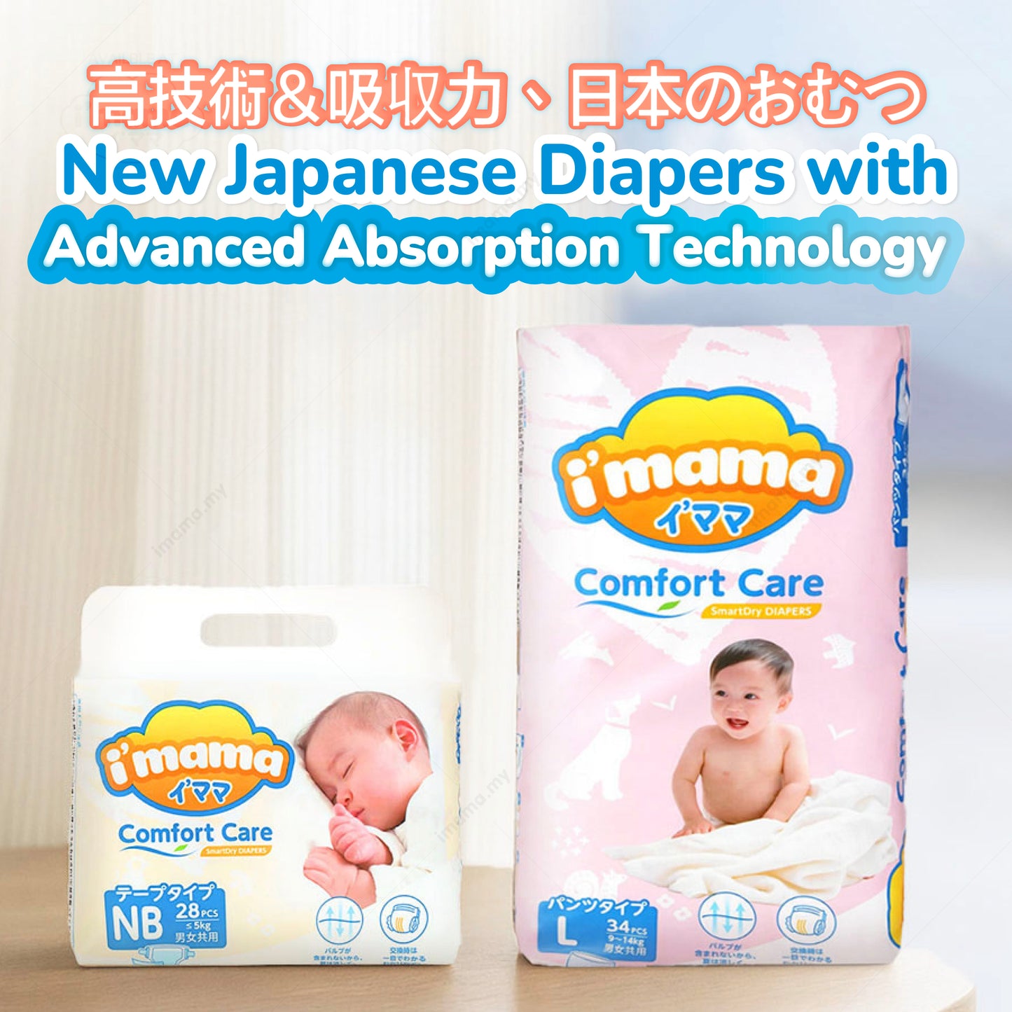 [Pants] i'mama Diapers L34 | Japanese Premium Diapers